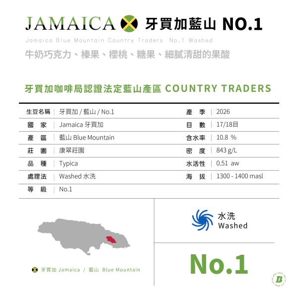 牙買加藍山 | NO.1  | 康翠莊園 | 空運批次 | 牙買加咖啡局認證法定藍山產區 牙買加,藍山,正藍山,NO.1,牙買加藍山,藍山咖啡,咖啡生豆