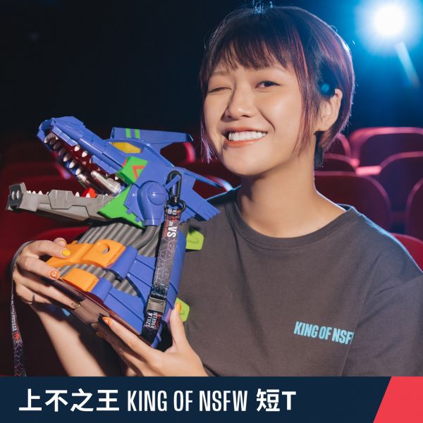 上不之王 KING OF NSFW 短T NSFW,上班不要看,T恤,Tshirt,上班不要看衣服,上班不要看週邊,上不衣服