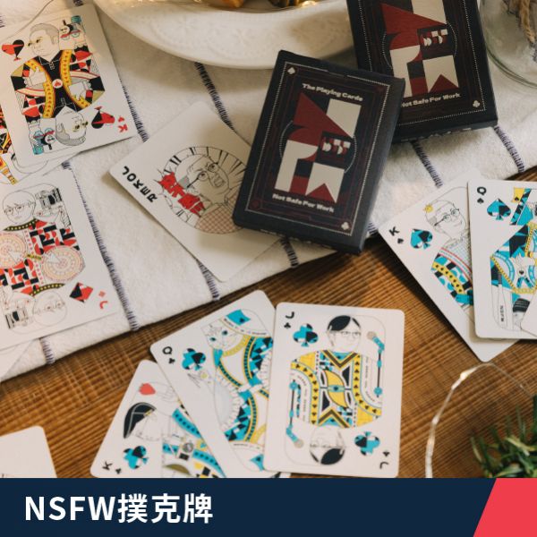 NSFW撲克牌 上班不要看,NSFW,上不,Youtuber,網紅,帽T,上不帽T,上不週邊