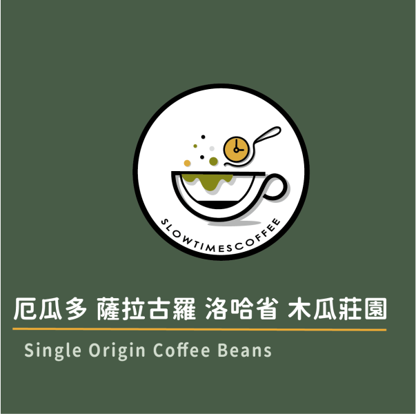 厄瓜多 薩拉古羅 洛哈省 木瓜莊園水洗 淺中焙 厄瓜多咖啡豆,西德拉咖啡,Sidra咖啡豆,精品咖啡豆推薦,水洗咖啡豆