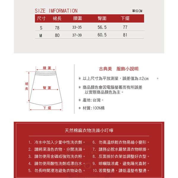 刺繡浪漫造型裙 