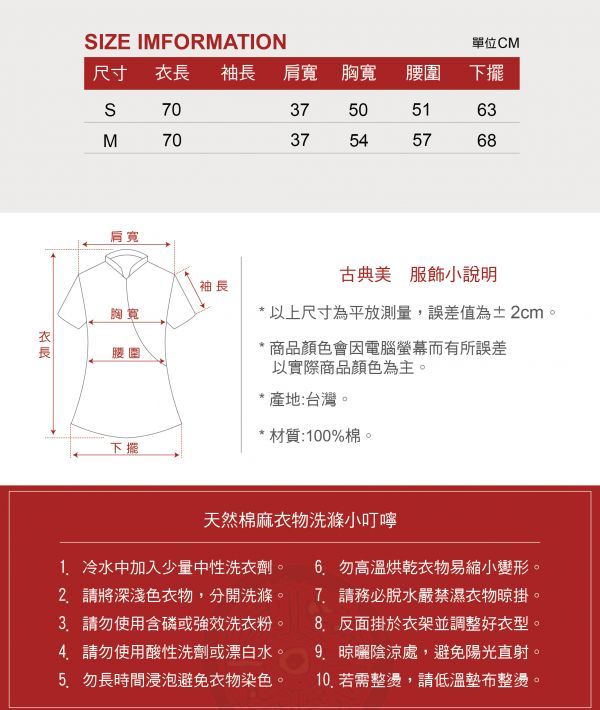 刺繡古布車花背心 