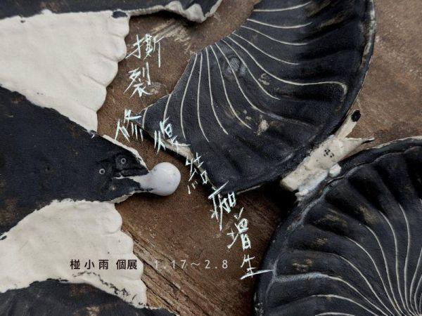 椪小雨 個展 掛飾-2 陶藝 陶土 手工器皿 傷痕 療癒 可愛 自我療癒 陶器 家飾 藝術 雕塑