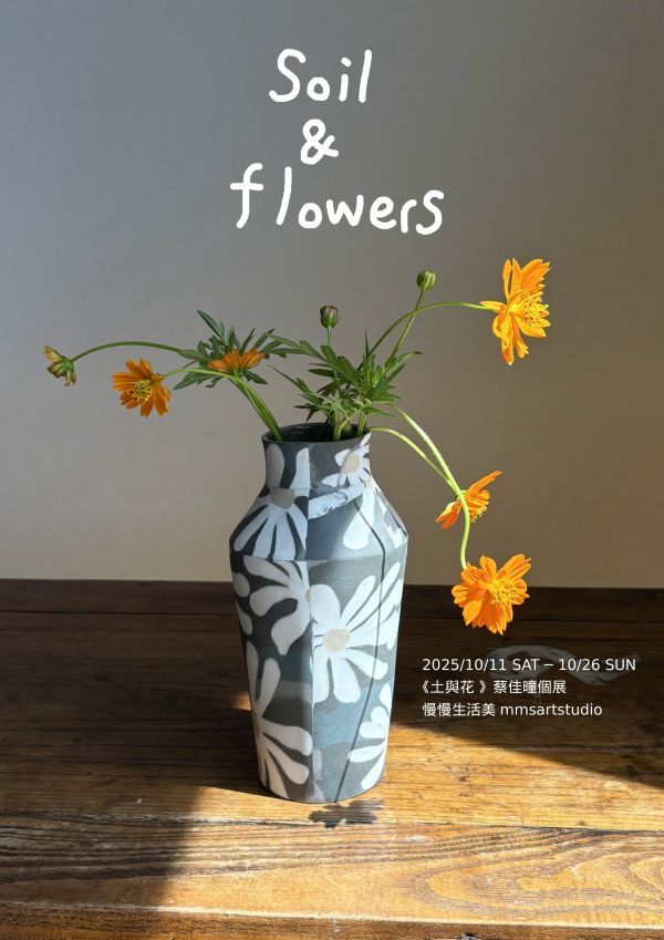 土與花 Soil and Flowers—蔡佳曈個展 