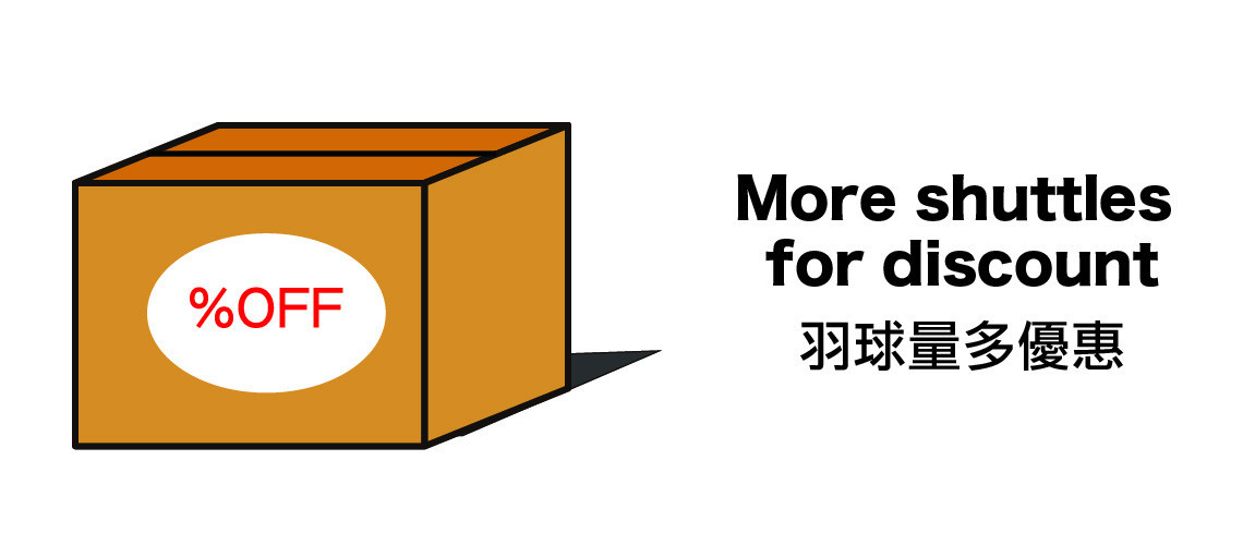 羽球量多優惠