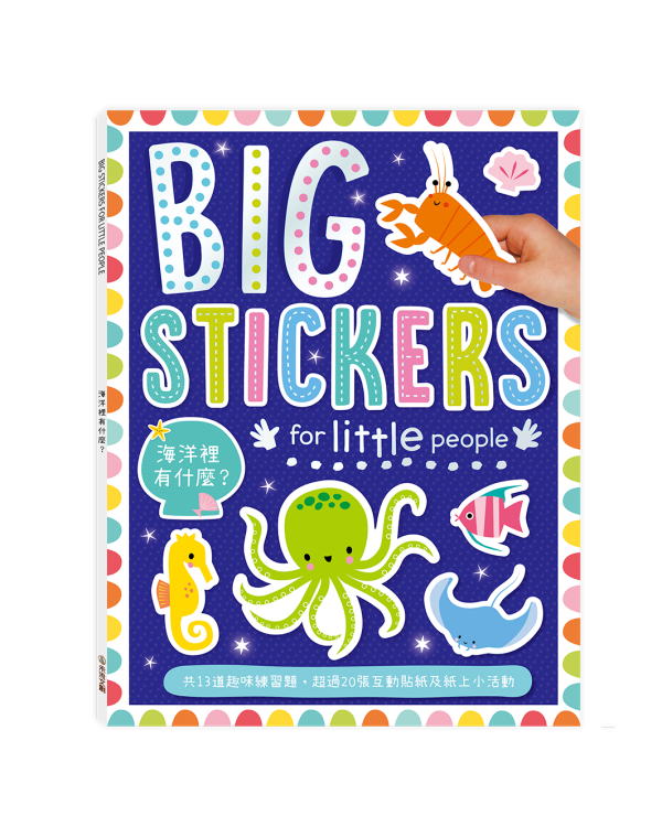 【遊戲練習本】BIG STICKERS for little people系列 