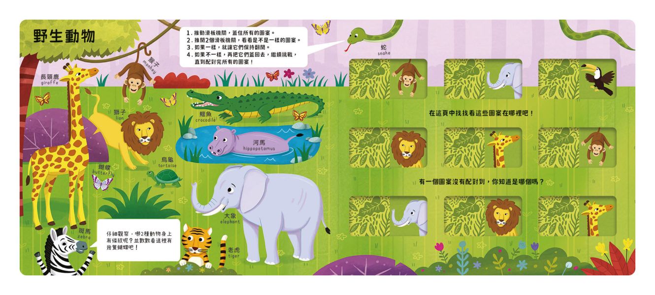 【預購商品｜06/13陸續安排出貨】推推記憶遊戲書-動物大考驗 