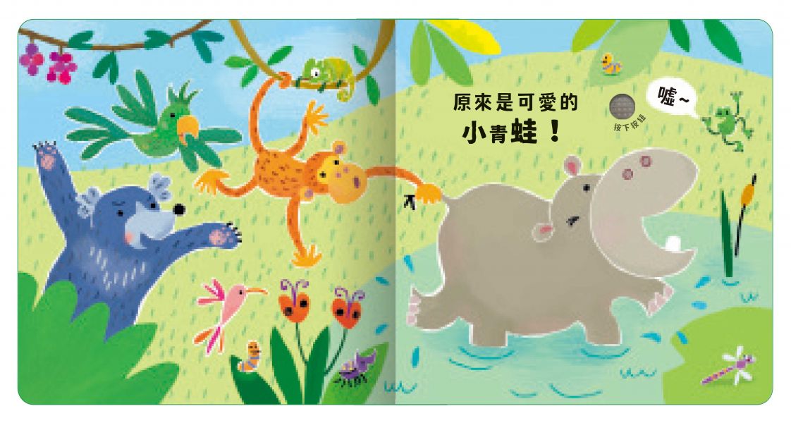 【觸摸硬頁音效書】Never guji 河馬搔搔癢 觸摸音效書, 河馬搔搔癢, Usborne, 嬰幼兒書籍, 五感發展, 有聲書, 視聽互動, 兒童閱讀, 繪本推薦, 早期教育