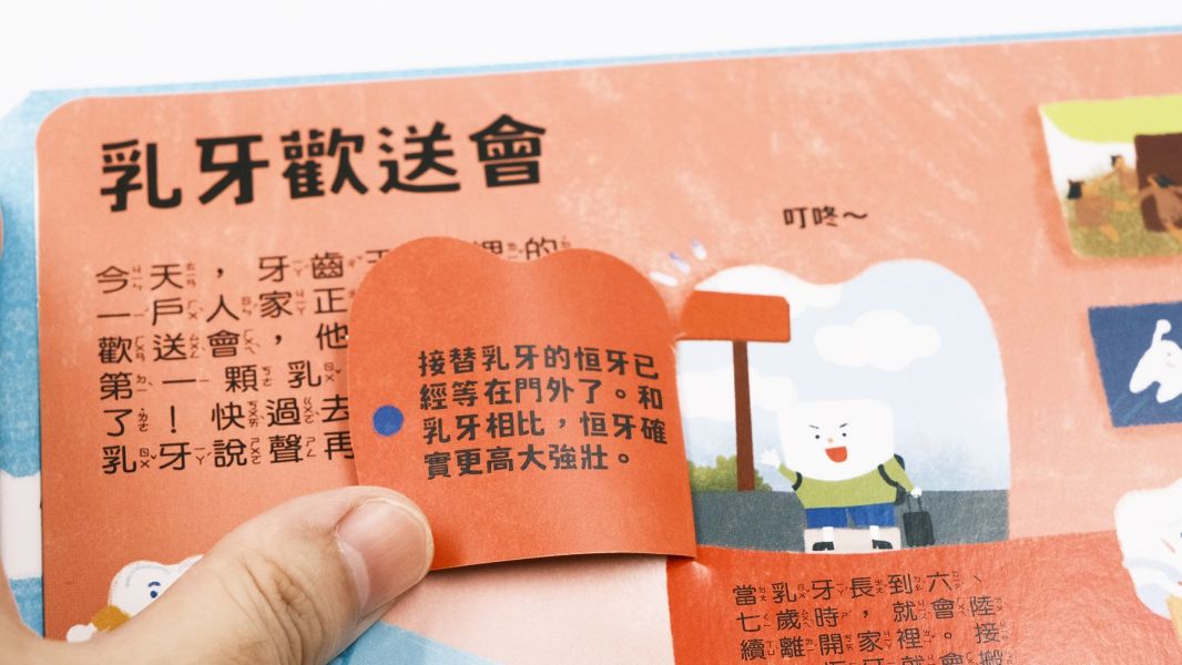 人體知識立體書—歡迎光臨牙齒王國！ 