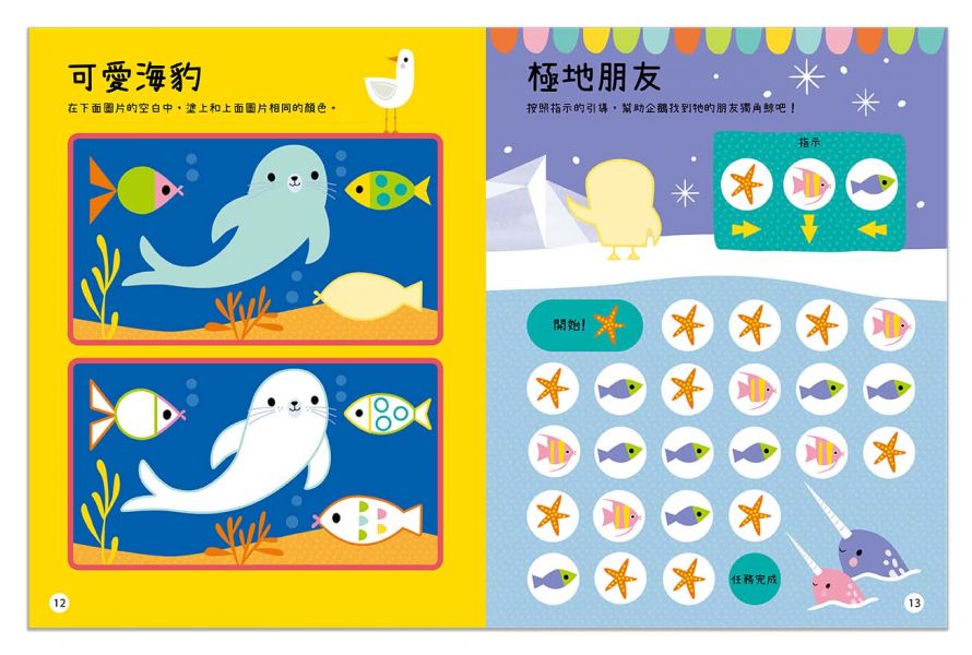 BIG STICKERS for little people 海洋裡有什麼？【遊戲練習本】 