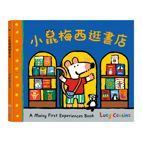 A Maisy First Exeriences book-小鼠梅西逛書店 