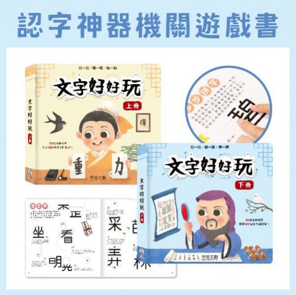 【香港包郵】 文字好好玩(上下冊)2本一套 