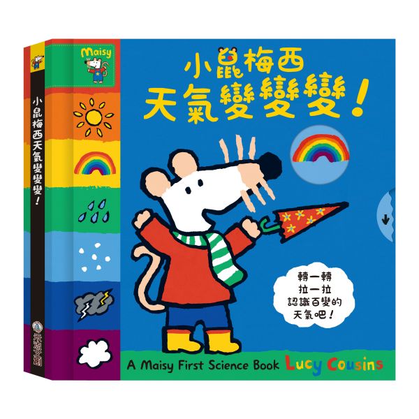 【12/06 陸續安排出貨】A Maisy First Science book-小鼠梅西天氣變變變！ 小鼠梅西, 天氣變化, 互動機關書, 幼兒讀物, 中英雙語, 語言學習, 兒童故事, 教育書籍, 天氣相關單字, 書籍推薦