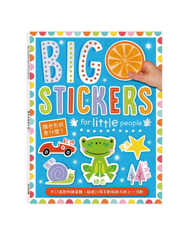 【遊戲練習本】BIG STICKERS for little people系列 