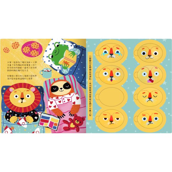 小獅子的心情遊戲書 情緒教育, 小獅子, 拼圖書, 互動遊戲, 兒童書籍, 心情表達, 親子共讀, 教育, 兒童情緒, 心理健康