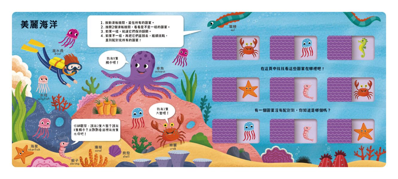 【預購商品｜06/13陸續安排出貨】推推記憶遊戲書-海洋大考驗 