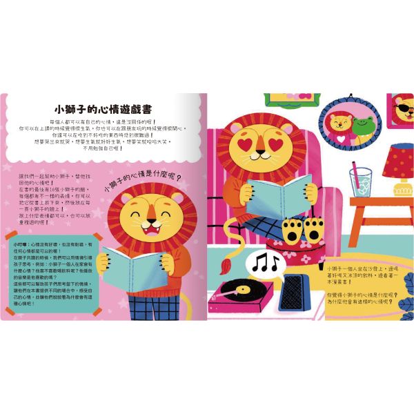 小獅子的心情遊戲書 情緒教育, 小獅子, 拼圖書, 互動遊戲, 兒童書籍, 心情表達, 親子共讀, 教育, 兒童情緒, 心理健康