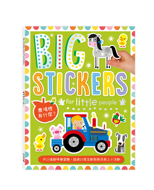 【遊戲練習本】BIG STICKERS for little people系列 