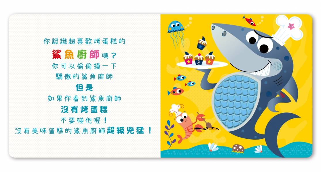 【安全無毒觸覺書】Never Touch！海洋動物偷偷摸 
