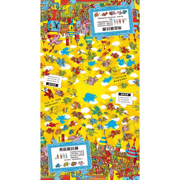 WHERE’S WALLY?發現威力-極速遊戲 