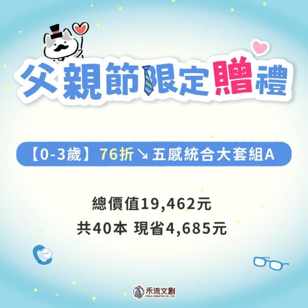 【0-3歲】76折↘五感統合大套組A（共40本）現省4685元 