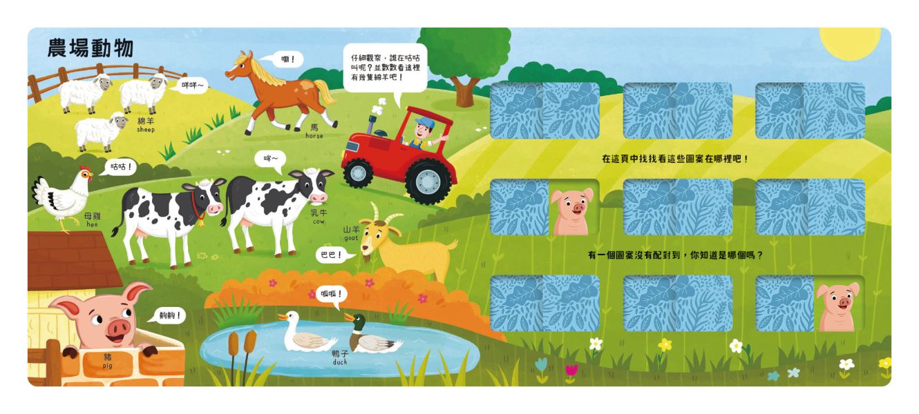 【預購商品｜06/13陸續安排出貨】推推記憶遊戲書-動物大考驗 