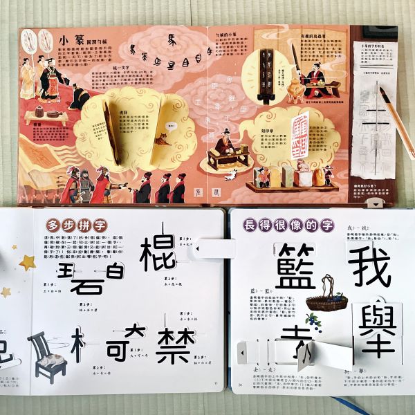 【香港包郵】禾流文創 書法好好玩+文字好好玩(上下冊) 