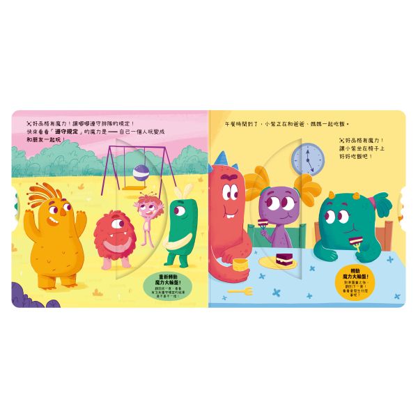 【預購商品｜08/18依照訂單順序安排出貨】寶貝養成好習慣-好品格有魔力 