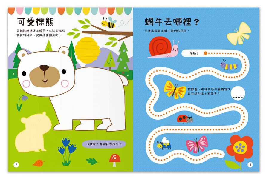 BIG STICKERS for little people 森林裡有什麼？【遊戲練習本】 