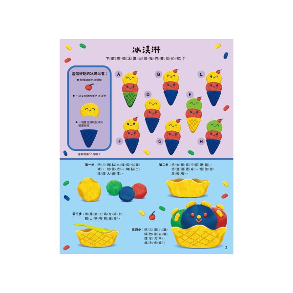 小小黏土大師創意遊戲組 