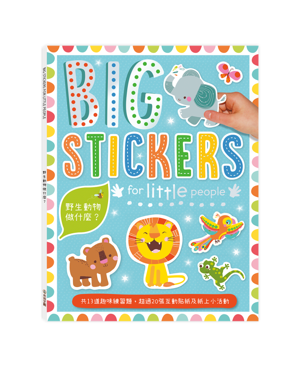 【遊戲練習本】BIG STICKERS for little people系列 