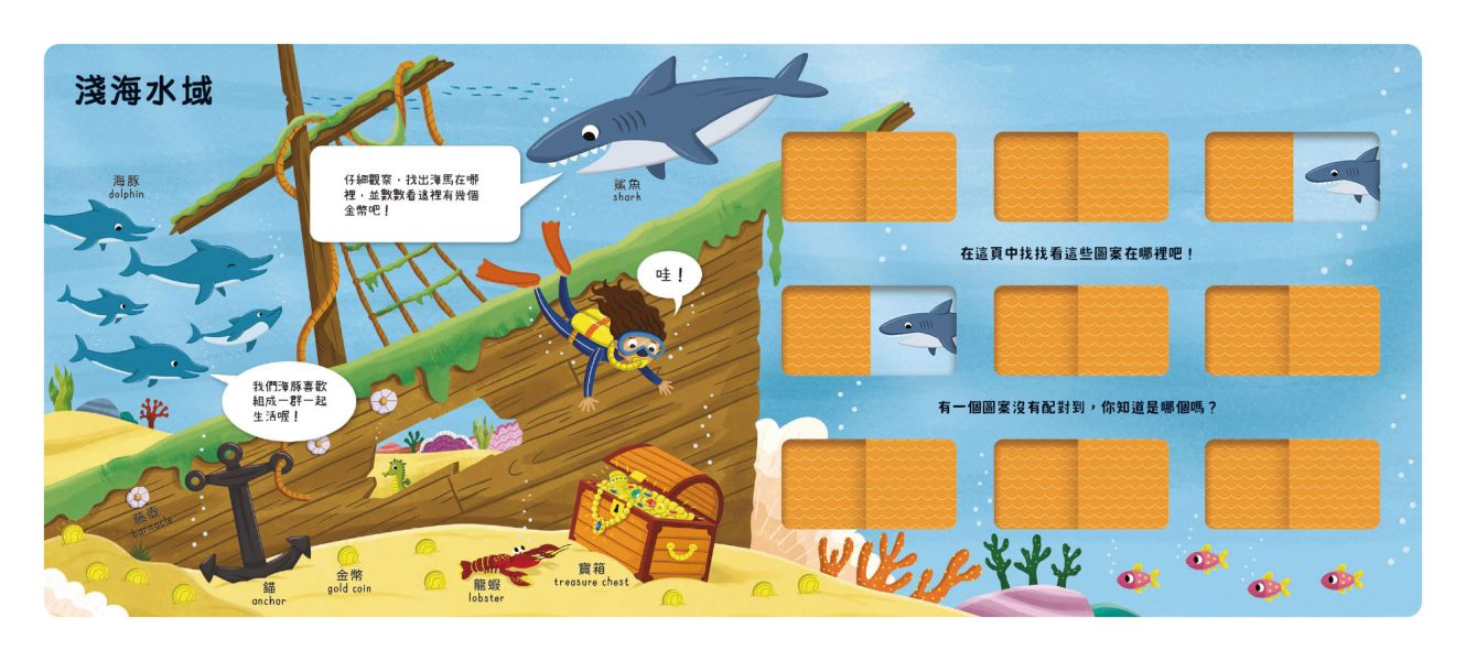 【預購商品｜06/13陸續安排出貨】推推記憶遊戲書-海洋大考驗 
