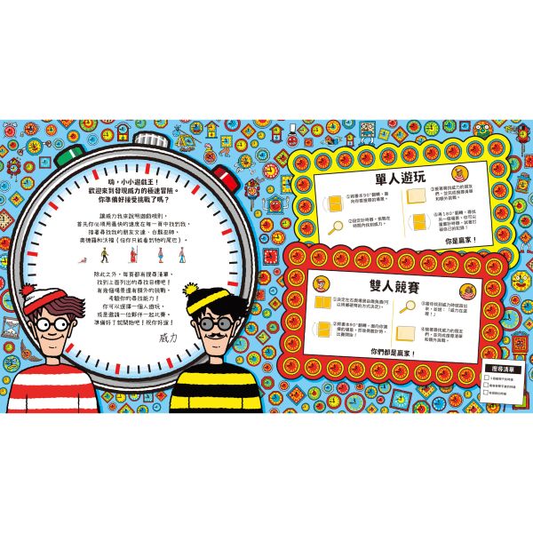 WHERE’S WALLY?發現威力-極速冒險 
