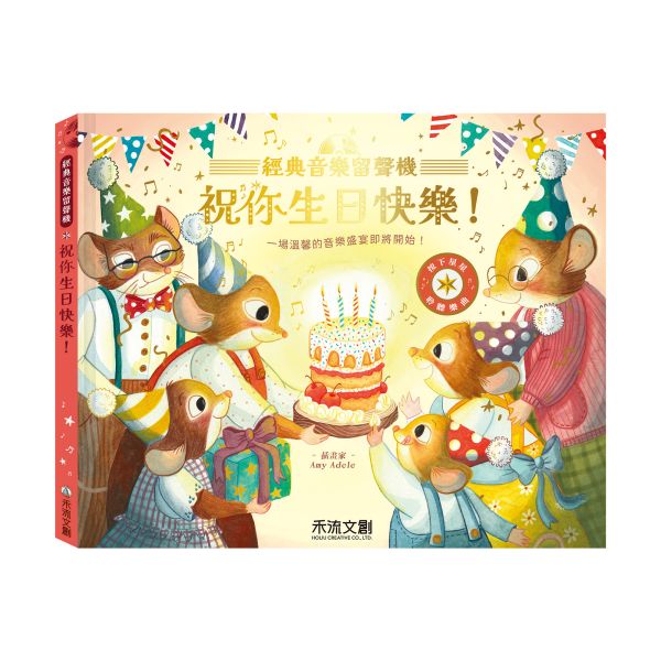 【仿真留聲機音效】經典音樂留聲機 祝你生日快樂！ 