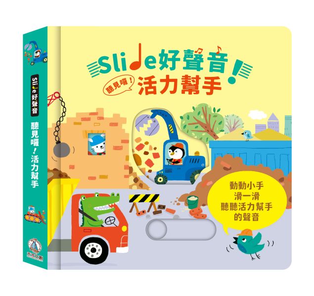 Slide 好聲音！聽見囉！活力幫手 