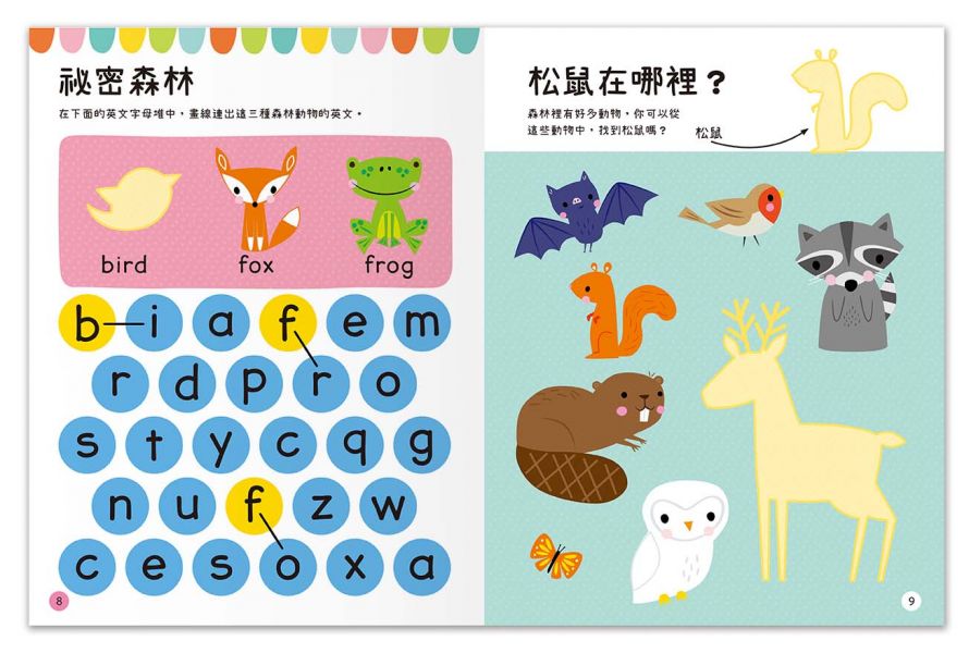 BIG STICKERS for little people 森林裡有什麼？【遊戲練習本】 