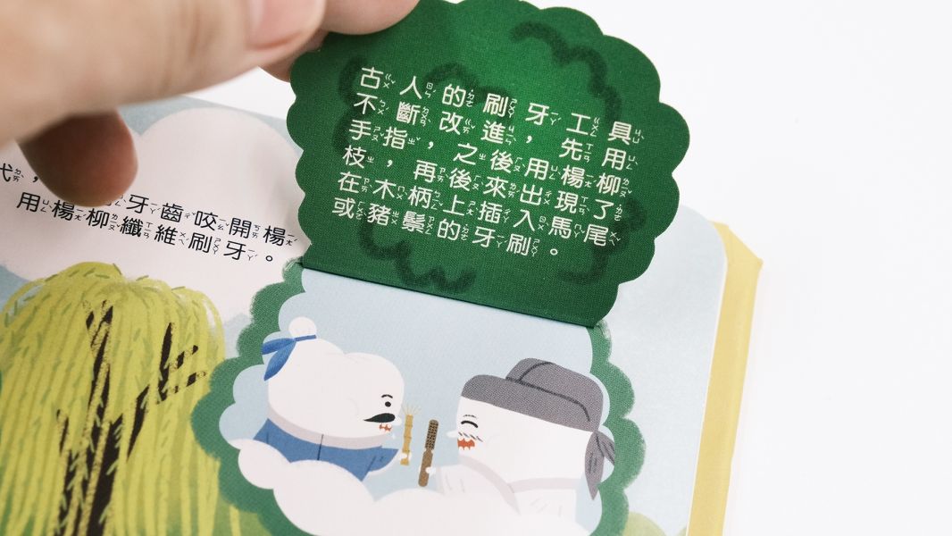 人體知識立體書—歡迎光臨牙齒王國！ 