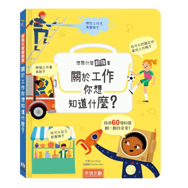 想問什麼翻翻書-關於工作你想知道什麼? 