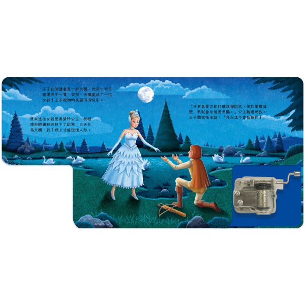 轉吧轉吧發條音樂盒-天鵝湖 