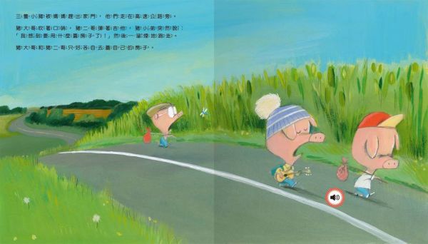 變身小小音效大師-聽聽三隻小豬的聲音 