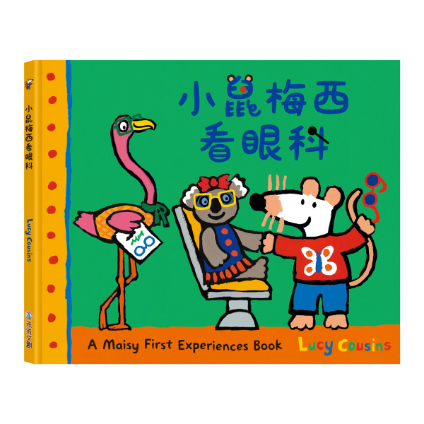 A Maisy First Exeriences book-小鼠梅西看眼科 