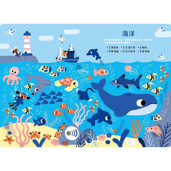 寶寶認知有聲書-找找好多好多東西 