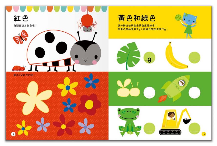 BIG STICKERS for little people 顏色形狀是什麼？【遊戲練習本】 