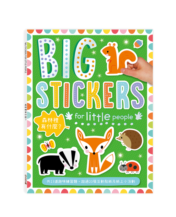 【遊戲練習本】BIG STICKERS for little people系列 