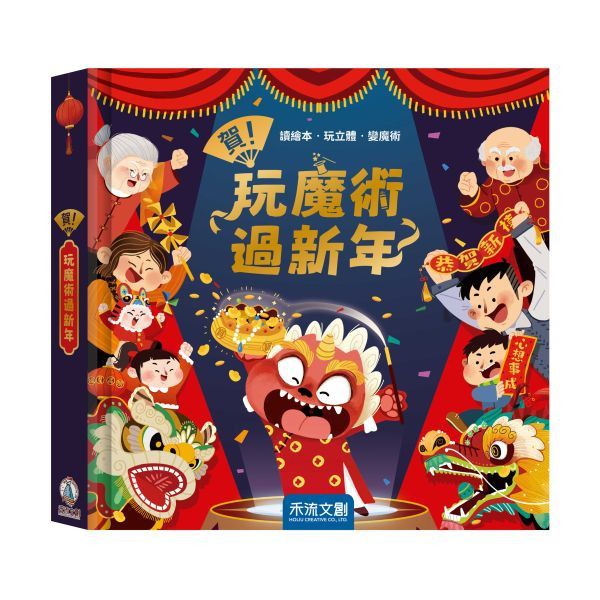 【香港包郵】 賀！玩魔術過新年 