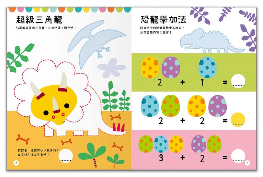 BIG STICKERS for little people 恐龍在玩什麼？【遊戲練習本】 