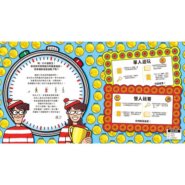 WHERE’S WALLY?發現威力-極速遊戲 