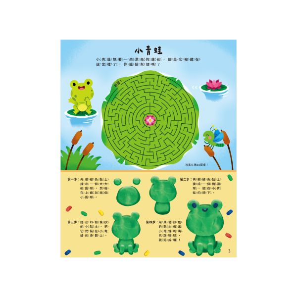 小小黏土大師創意遊戲組 