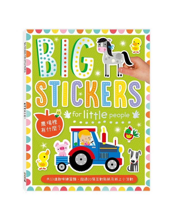 BIG STICKERS for little people 農場有什麼？【遊戲練習本】 