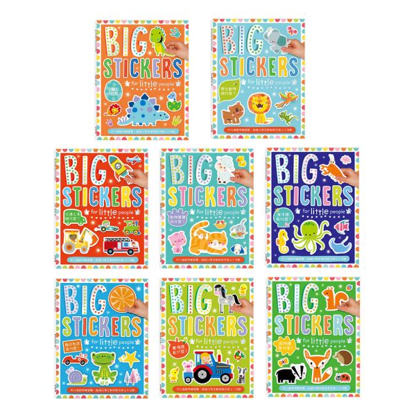 【遊戲練習本】BIG STICKERS for little people系列 